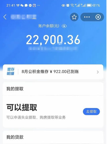 仁怀个人公积金怎么支取（公积金个人提取办理流程）